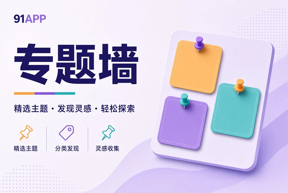 专题壁画主题插图