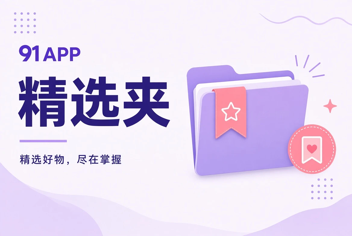 收藏夹主题影像